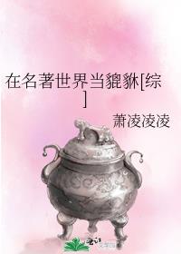 在名著世界当女配晋江